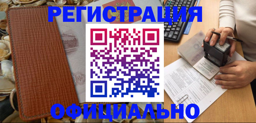 временная регистрация для всех в Саяногорске